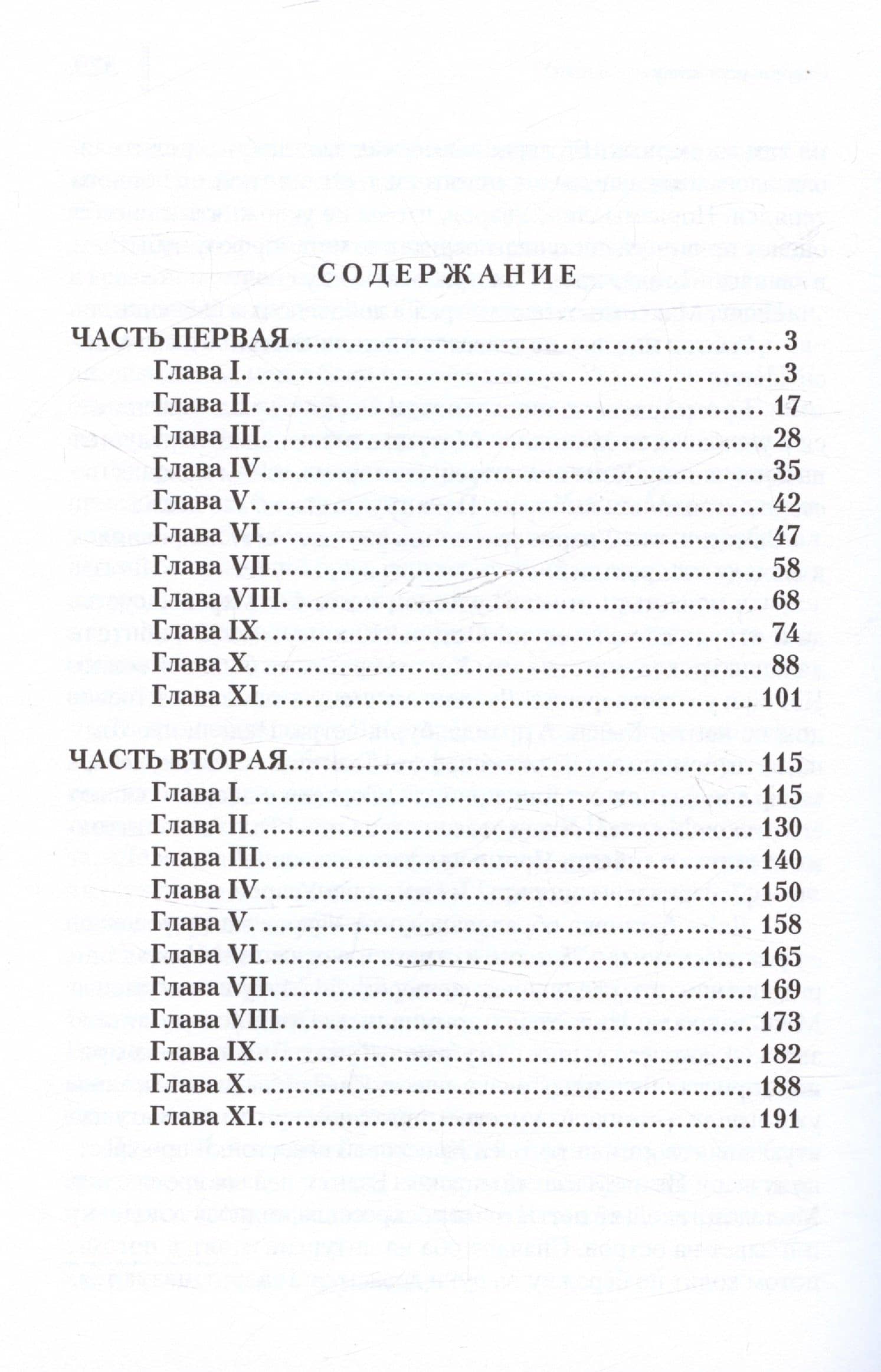 Узнать, хранить, не умереть — Ленсу С.М. (3)