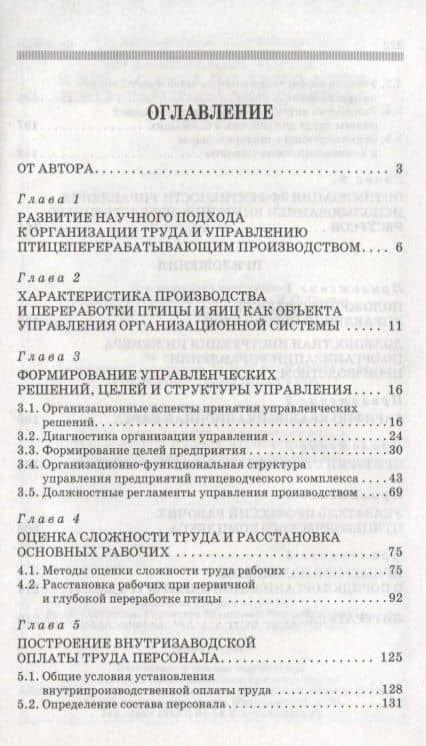 Организация труда и управление производством и переработкой яиц и птицы: Уч.пособие (2)