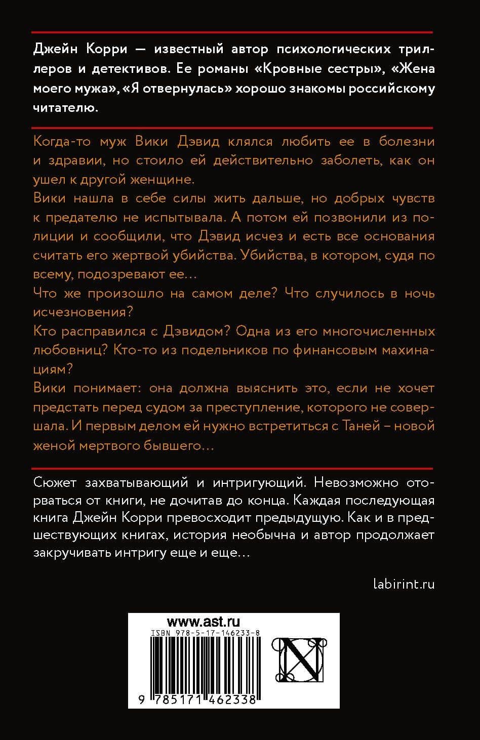 Ваш муж мертв — Джейн Корри (2)