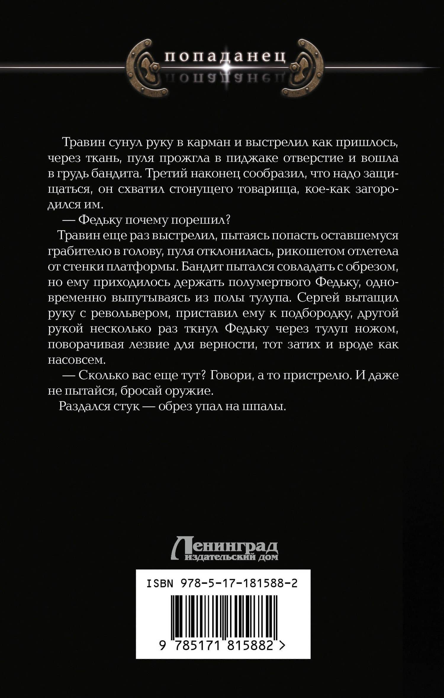 Беглец — Андрей Никонов (2)