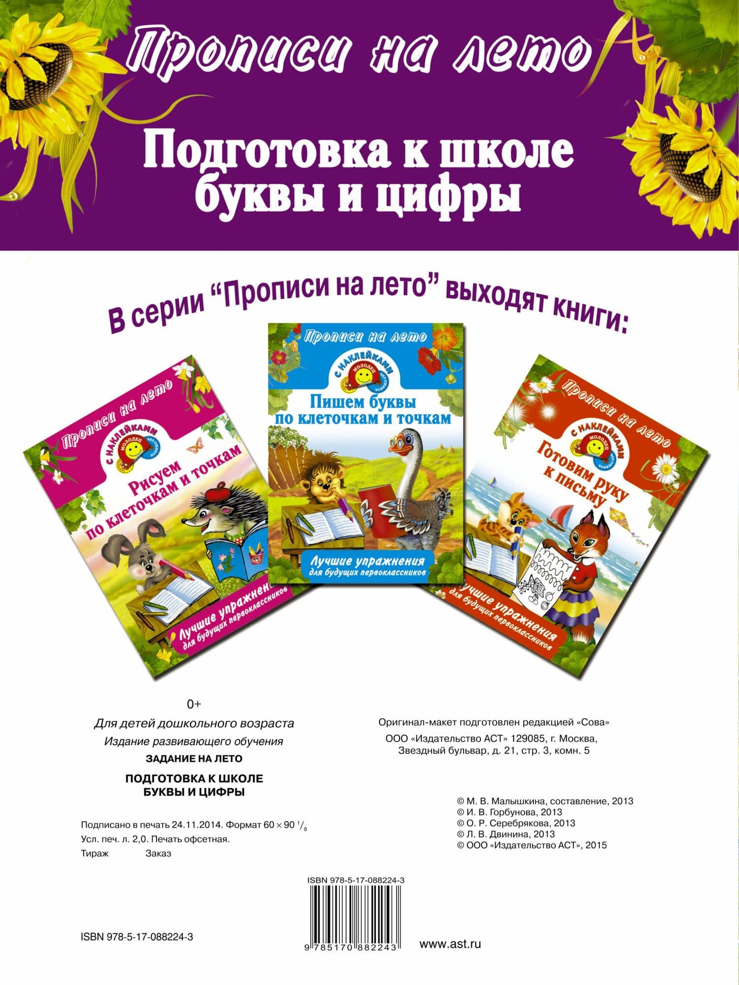 Подготовка к школе, буквы и цифры — Валентина Геннадьевна Дмитриева (2)