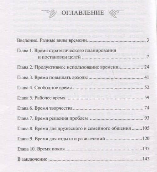 Мастер времени — Брайан Трейси (2)