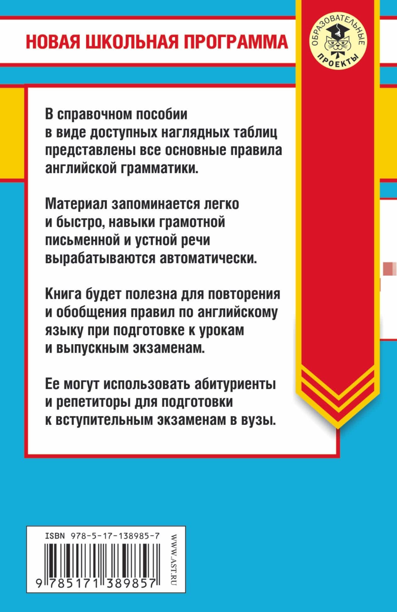 ЕГЭ. Английский язык в таблицах и схемах. 10-11 классы — Ольга Валентиновна Терентьева (2)