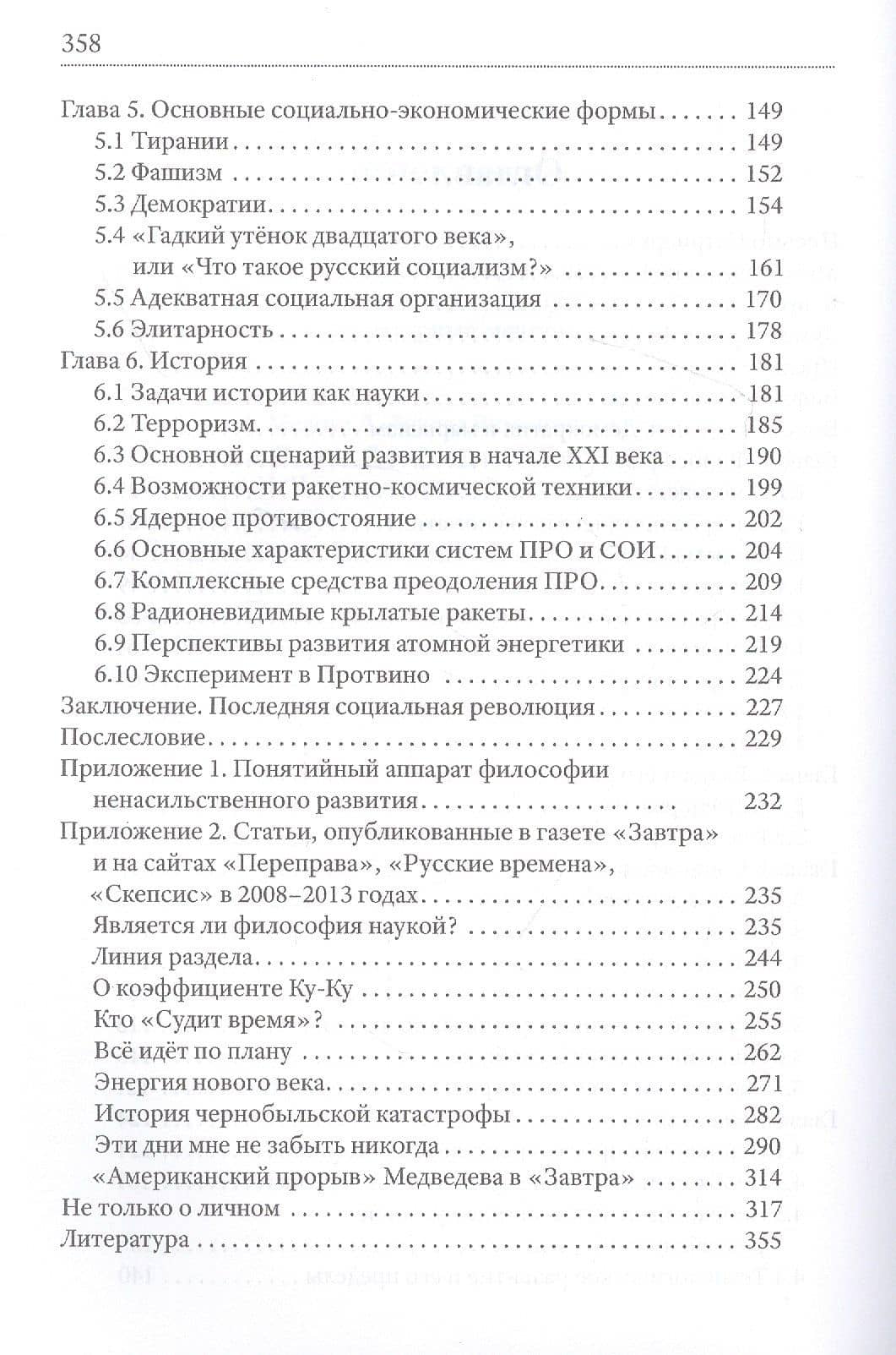 Введение в философию ненасильственного развития — Игорь Николаевич Острецов (3)