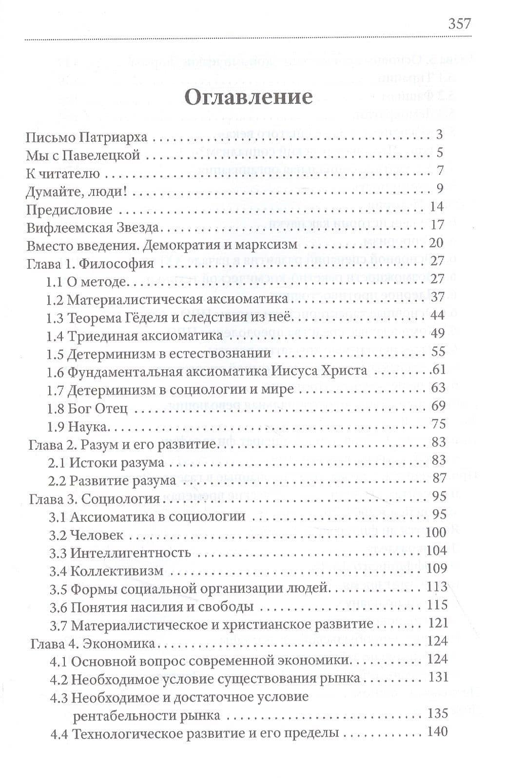 Введение в философию ненасильственного развития — Игорь Николаевич Острецов (2)