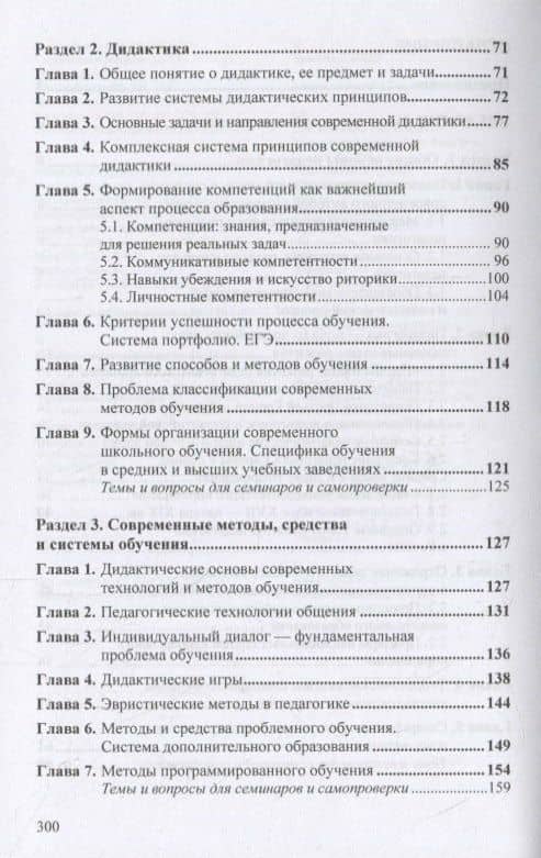 Педагогика. Учебное пособие — Владимир Кроль (3)