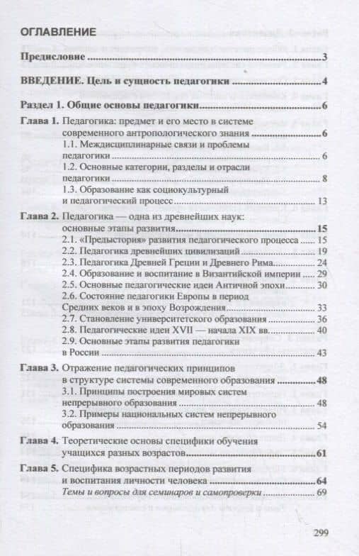 Педагогика. Учебное пособие — Владимир Кроль (2)