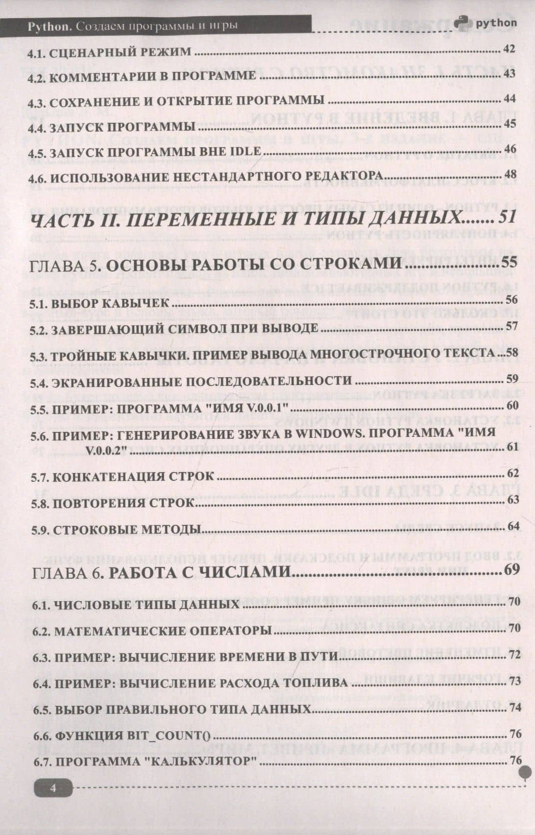Python. Создаем программы и игры — Д. М. Кольцов (3)
