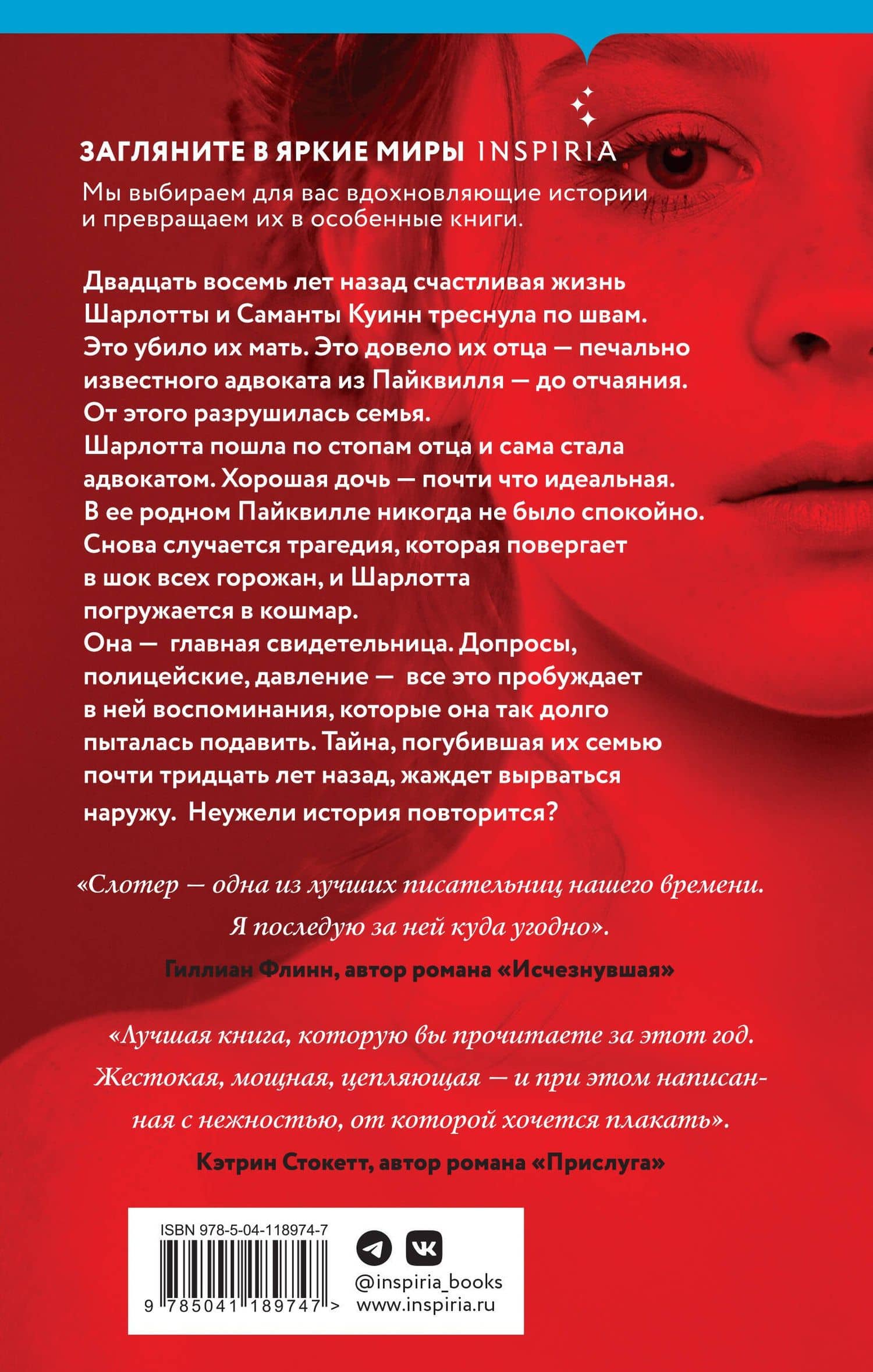 Хорошая дочь — Карин Слотер (2)