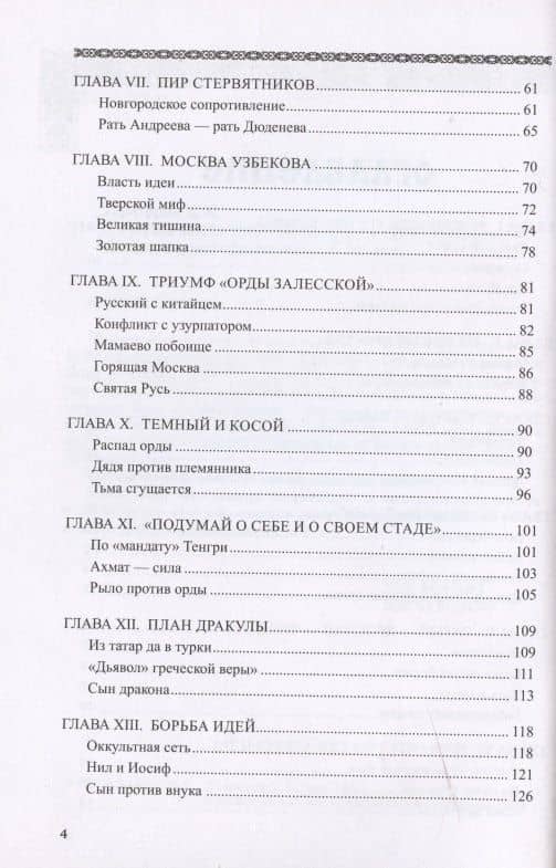 Русская власть. Опыт деконструкции — Дмитрий Борисович Тараторин (3)