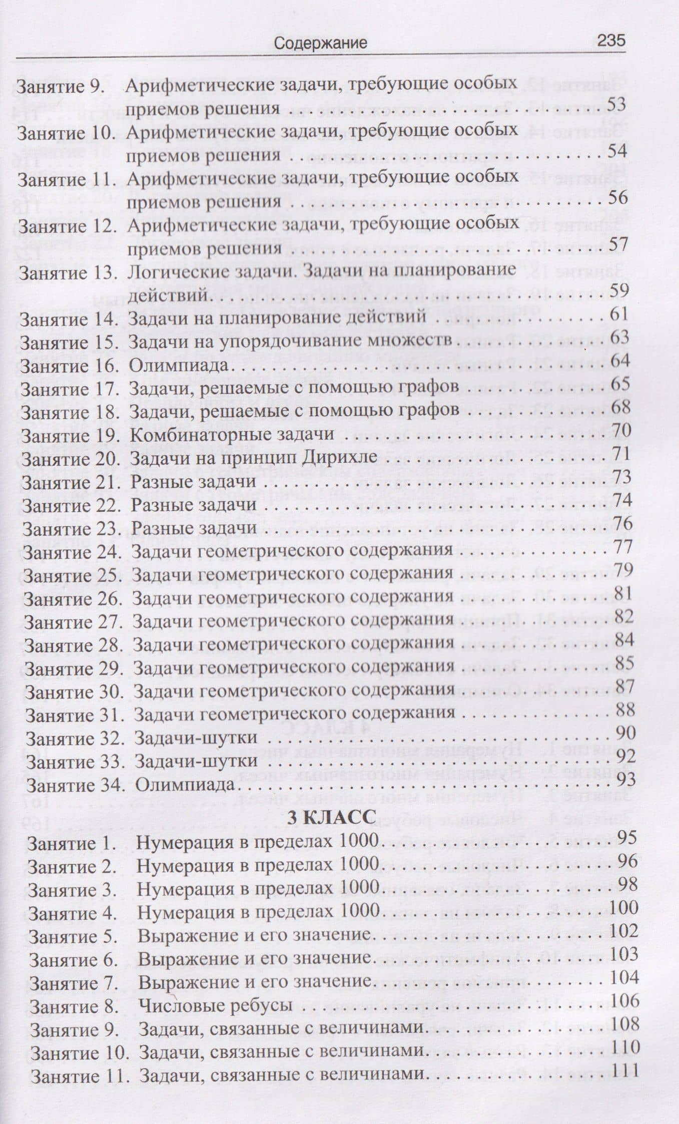 Математика. 1-4 классы. Нестандартные задачи — Галина Васильевна Керова (3)