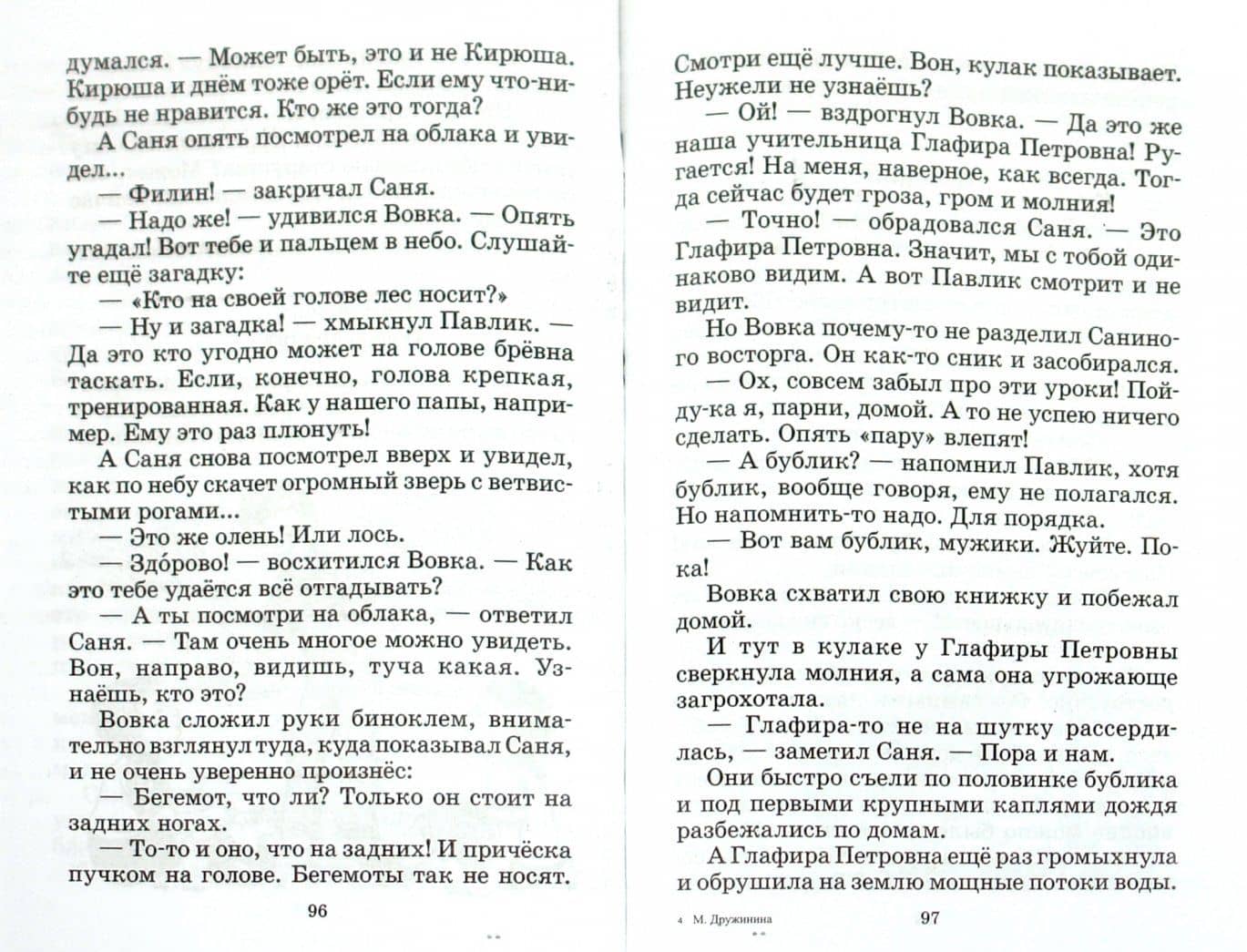 Классный выдался денек! — Марина Владимировна Дружинина (2)