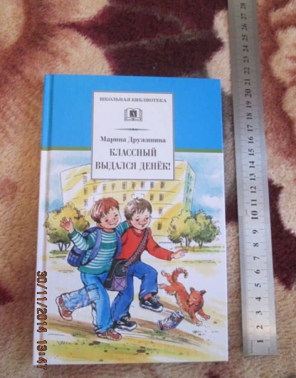 Классный выдался денек! — Марина Владимировна Дружинина (3)