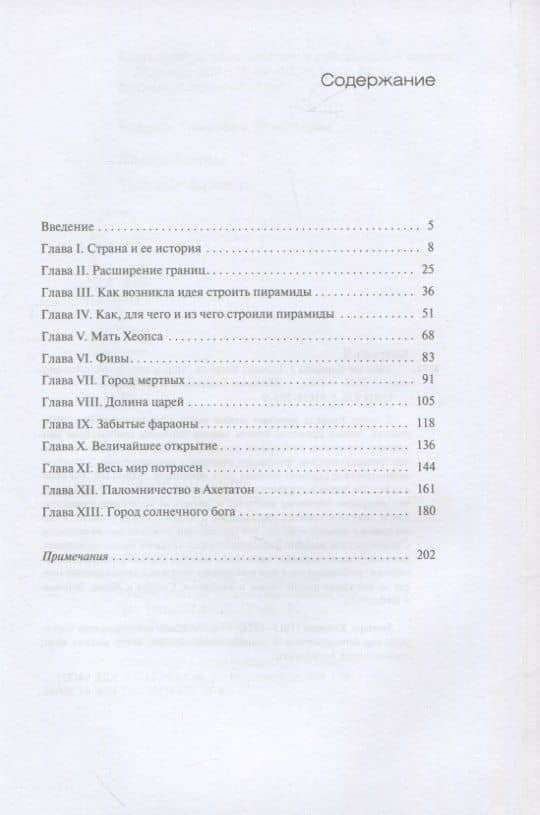 Забытые фараоны — Леонард Котрелл (2)