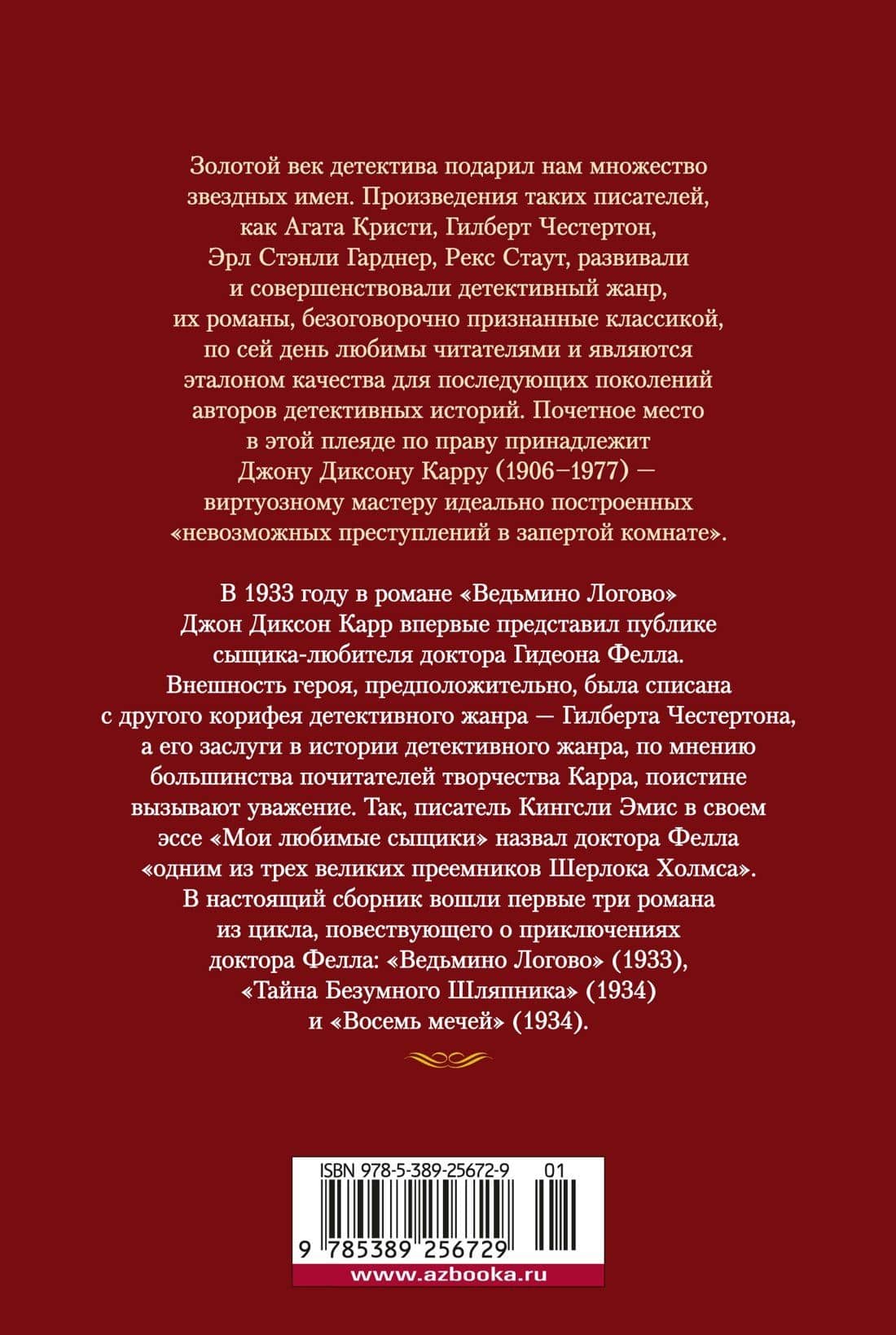 Тайна Безумного Шляпника — Джон Диксон Карр (2)