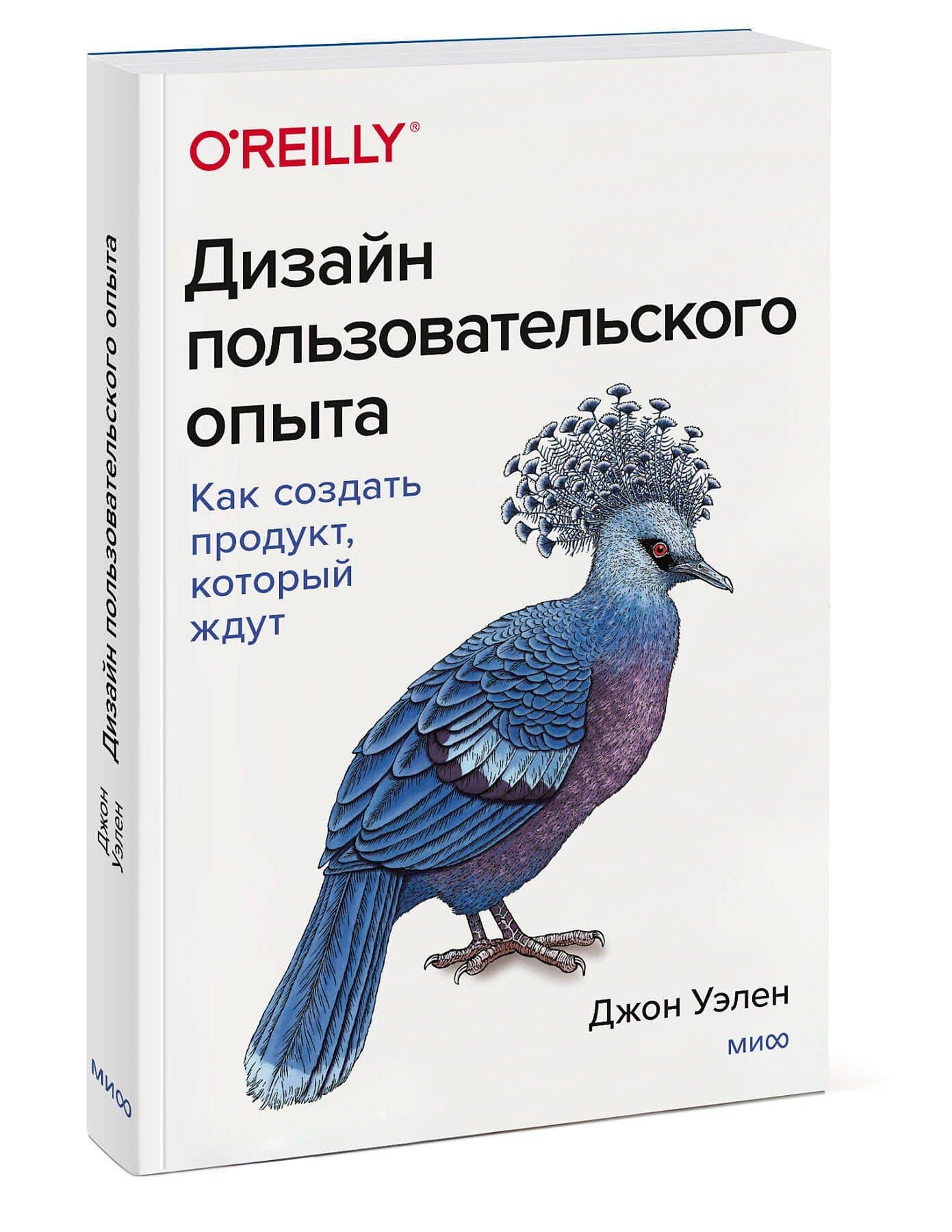 Дизайн пользовательского опыта. Как создать продукт, который ждут — Джон Уэлен (3)