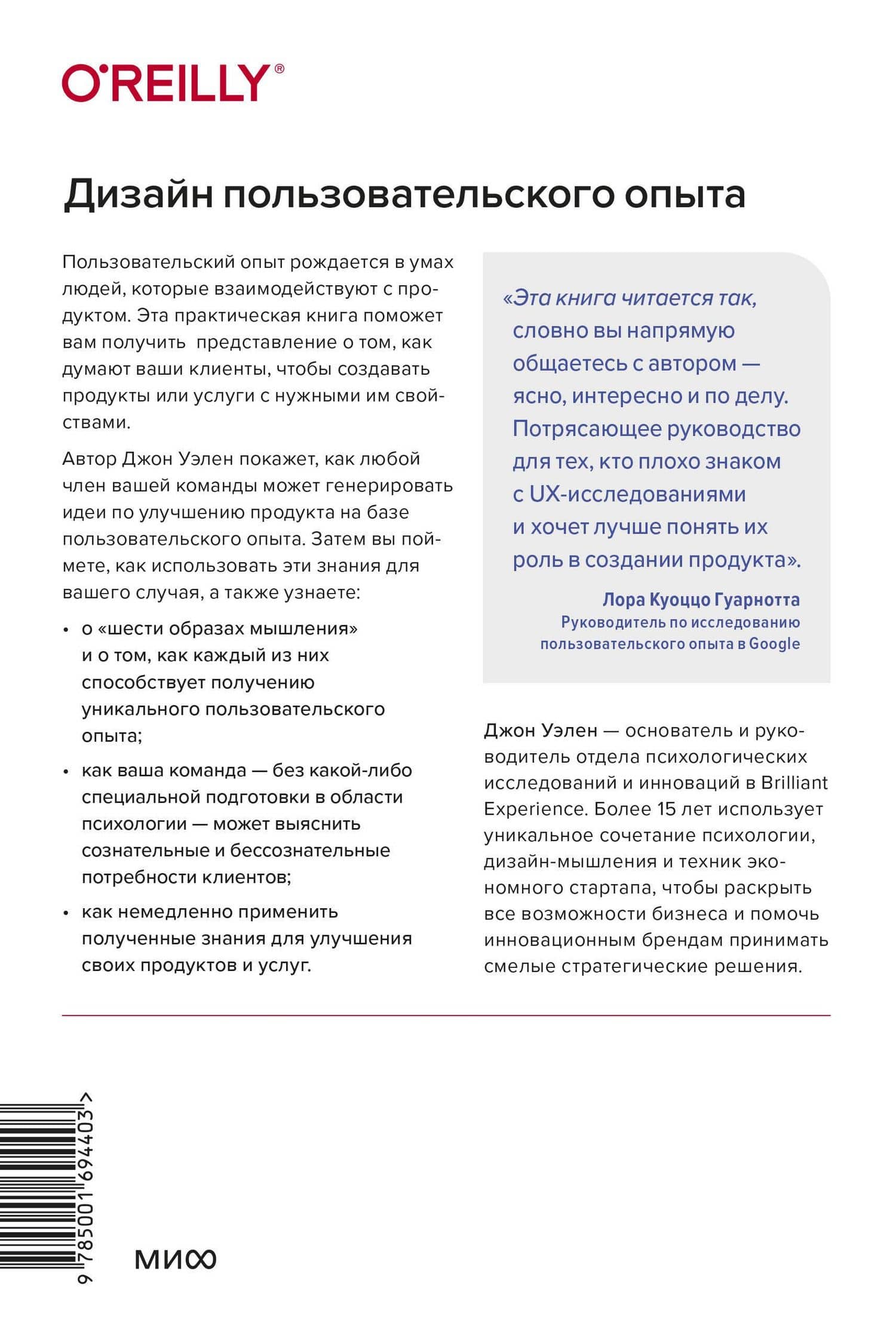 Дизайн пользовательского опыта. Как создать продукт, который ждут — Джон Уэлен (2)