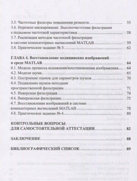 Прикладная обработка биомедицинских изображений в среде MATLAB. Учебное пособие — Александр Александрович Федотов (3)
