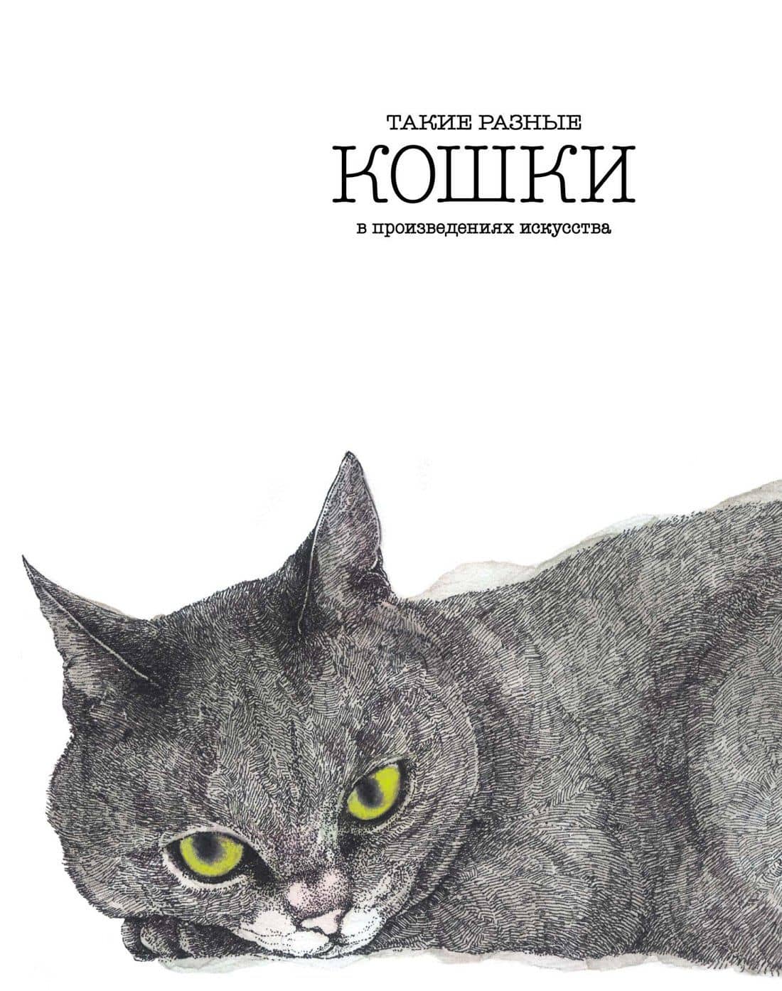 Такие разные КОШКИ в произведениях искусства — Энгус Хайленд