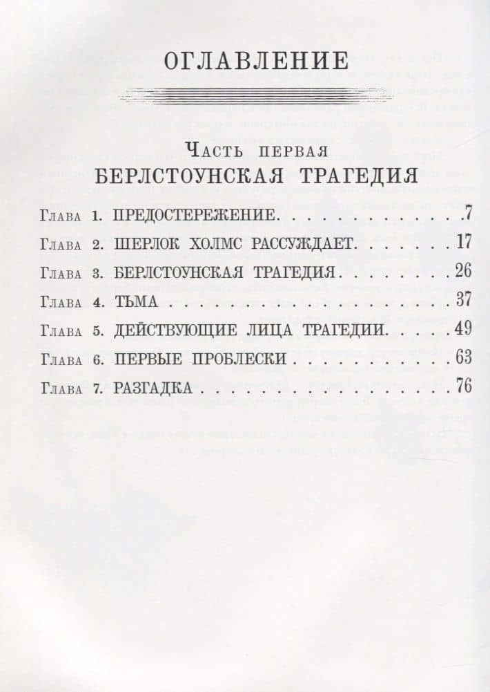 Долина страха — Дойл Артур Конан (2)