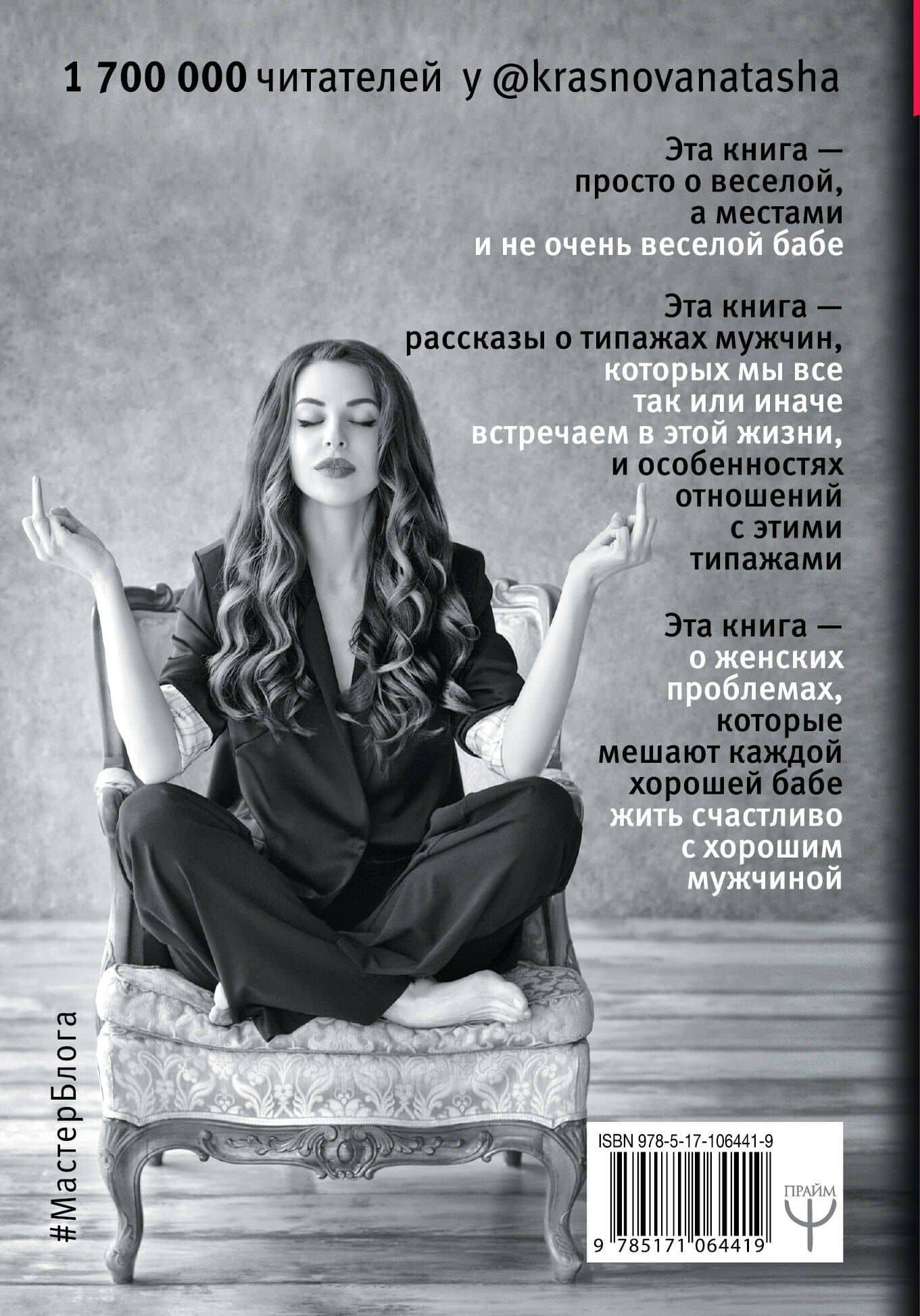 БЫВШИЕ. Книга о том, как класть на тех, кто хотел класть на тебя — Наталья Николаевна Краснова (2)