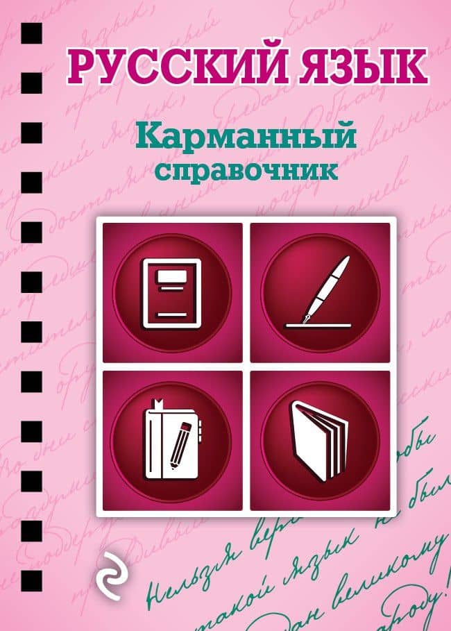 Русский язык — Владимир Алексеевич Рагуля