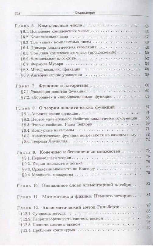 Абстракция в математике и физике — Моисей Исаакович Каганов (3)