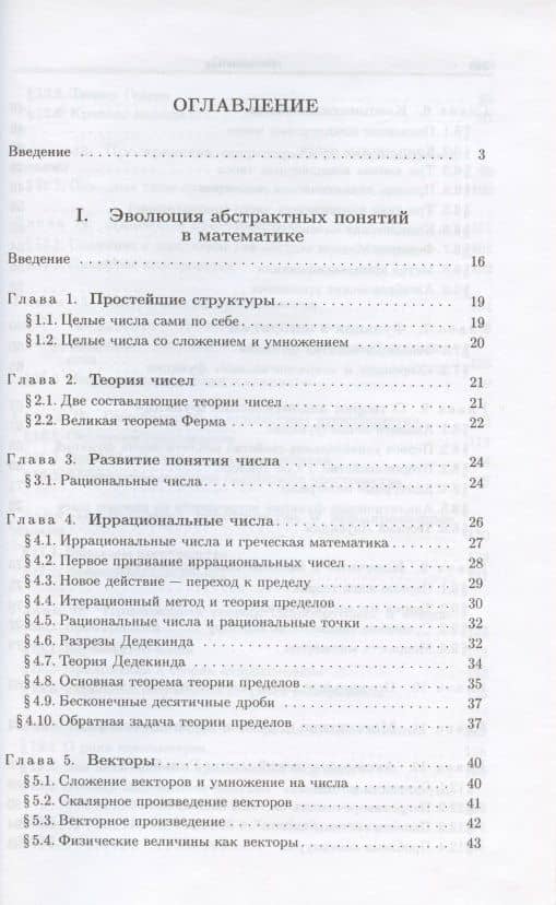Абстракция в математике и физике — Моисей Исаакович Каганов (2)