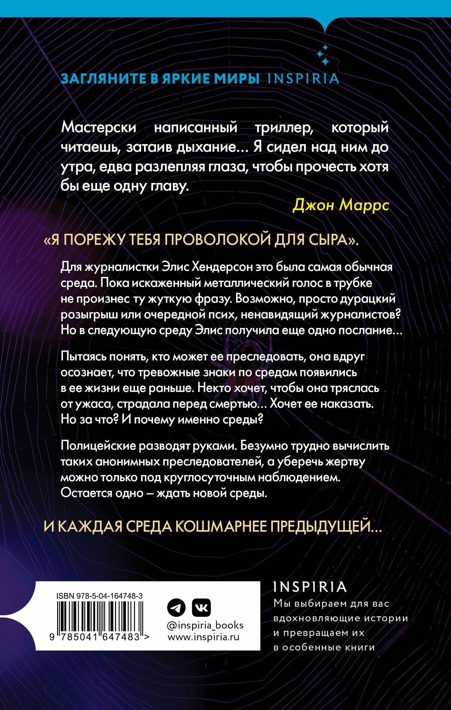 Ужас по средам — Тереза Дрисколл (2)