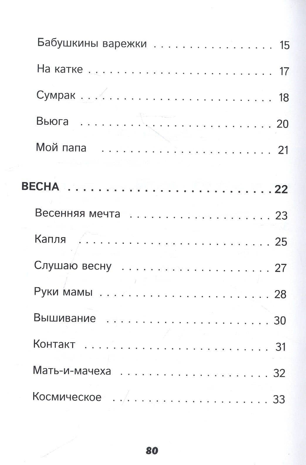 Что делает лето зимой — Ольга Шарко (3)