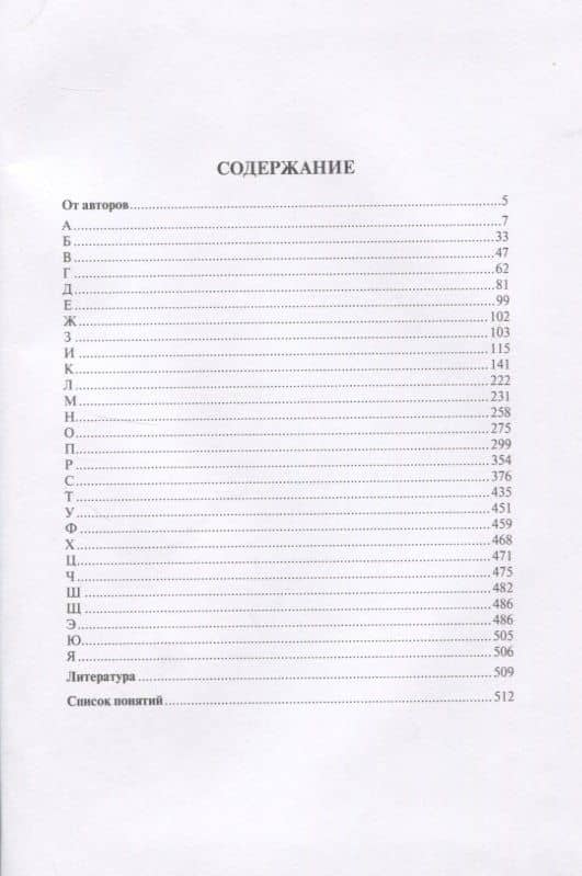 Словарь конфликтолога. Более 1800 понятий и персоналий — Анатолий Яковлевич Анцупов (2)