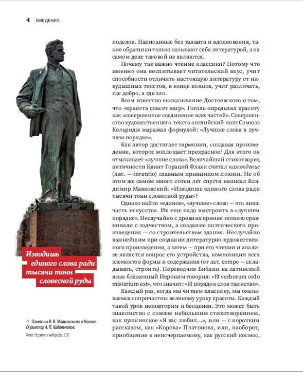 Русская литература XVIII–XIX вв. Подробный иллюстрированный путеводитель — Роман Романович Кожухаров (3)