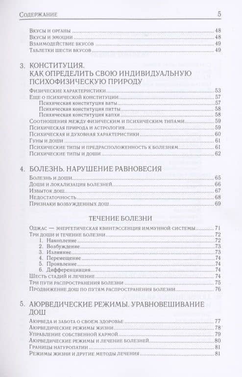 Аюрведическая терапия (3)