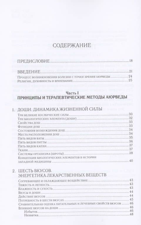 Аюрведическая терапия (2)