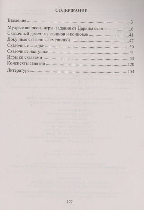 Интеллектуальное и речевое развитие детей: игровые занятия, ключевые вопросы, логические задания — Татьяна Алексеевна Гаврюкова (2)
