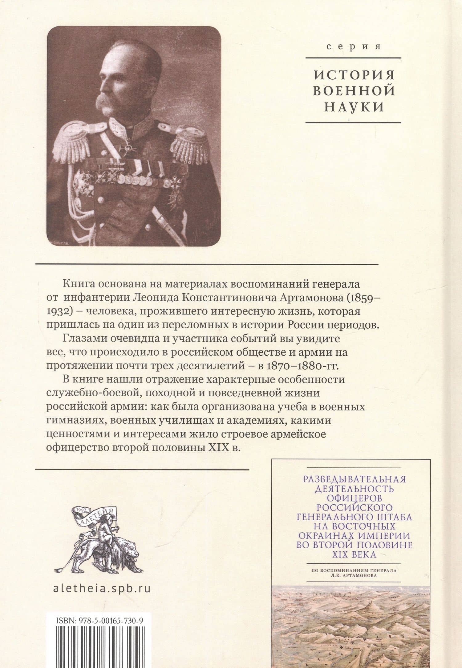 Энциклопедия жизни русского офицерства второй половины XIX века (по воспоминаниям генерала Л. К. Артамонова) — Сергей Эдуардович Зверев (2)