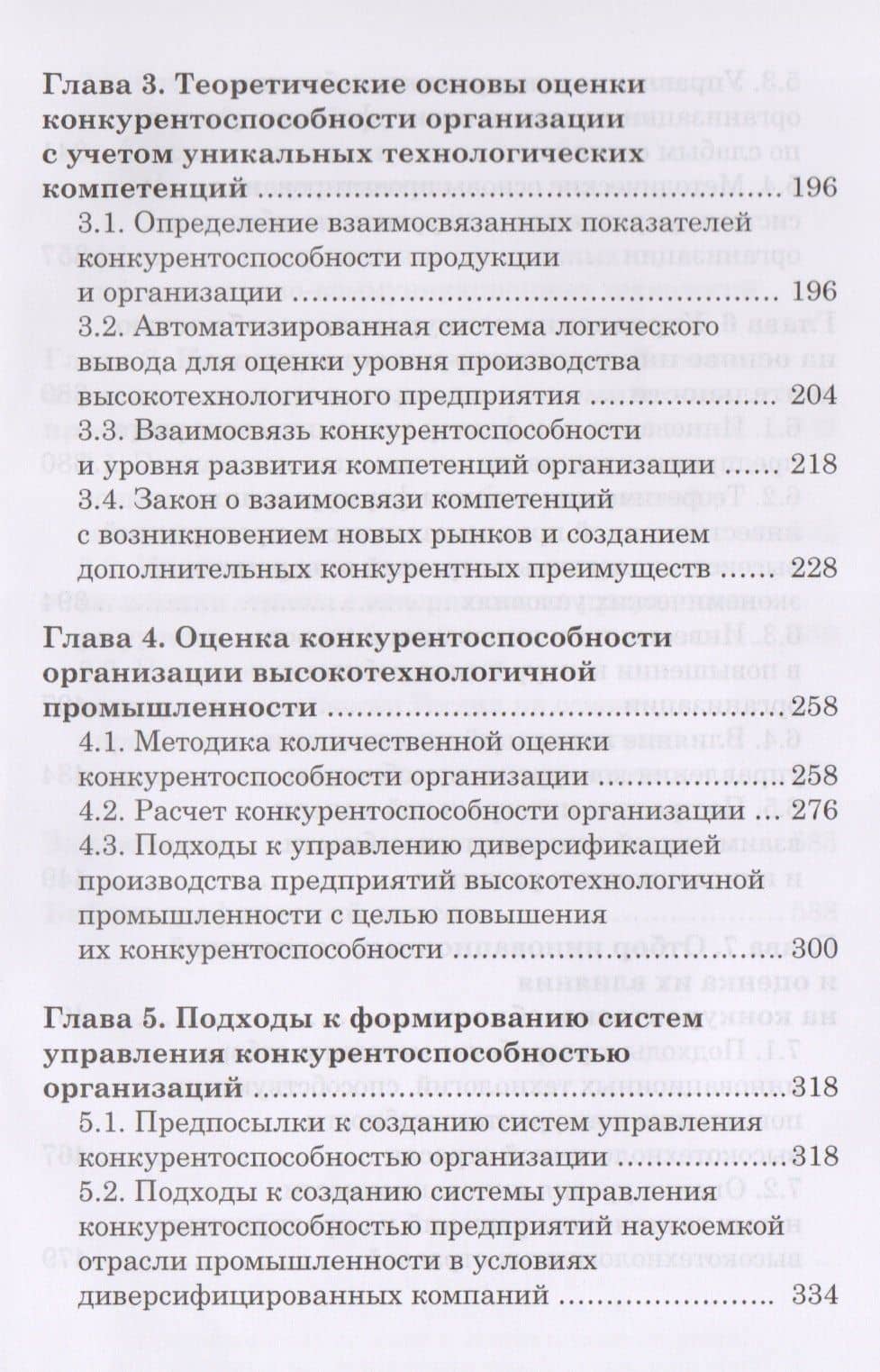 Управление конкурентоспособностью в условиях… (Чурсин) (3)