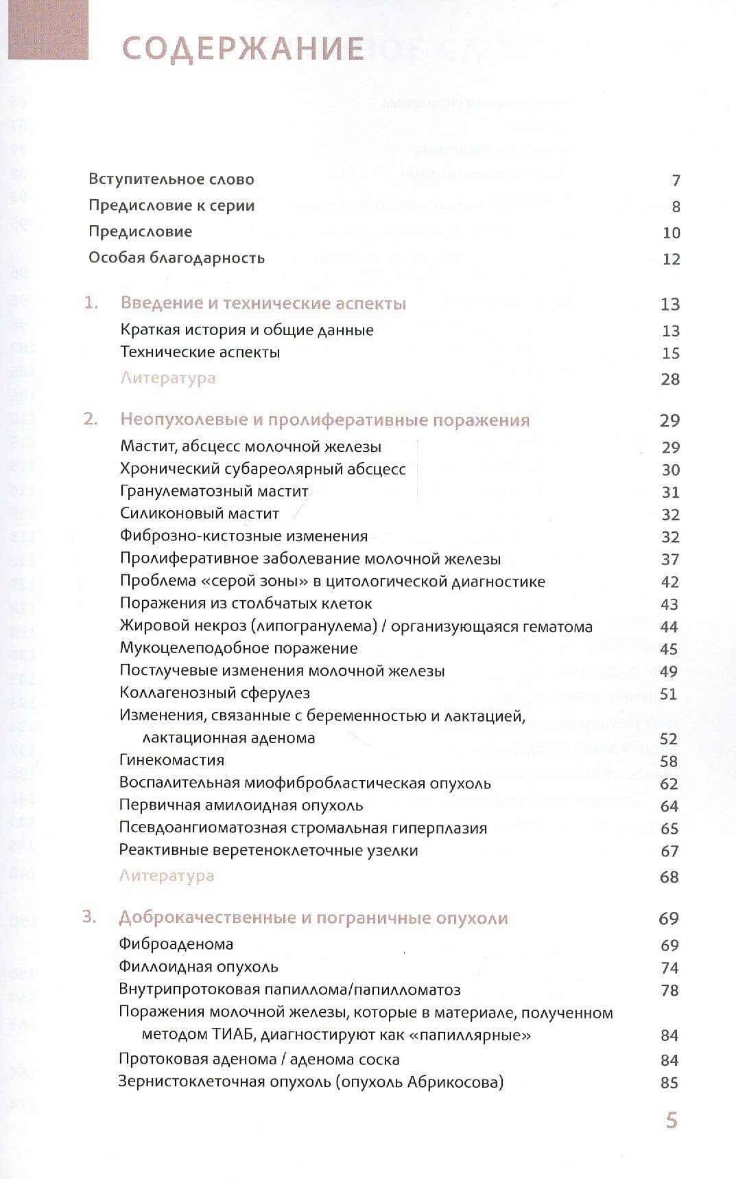 Цитопатология молочной железы — Сьед З. Али (2)
