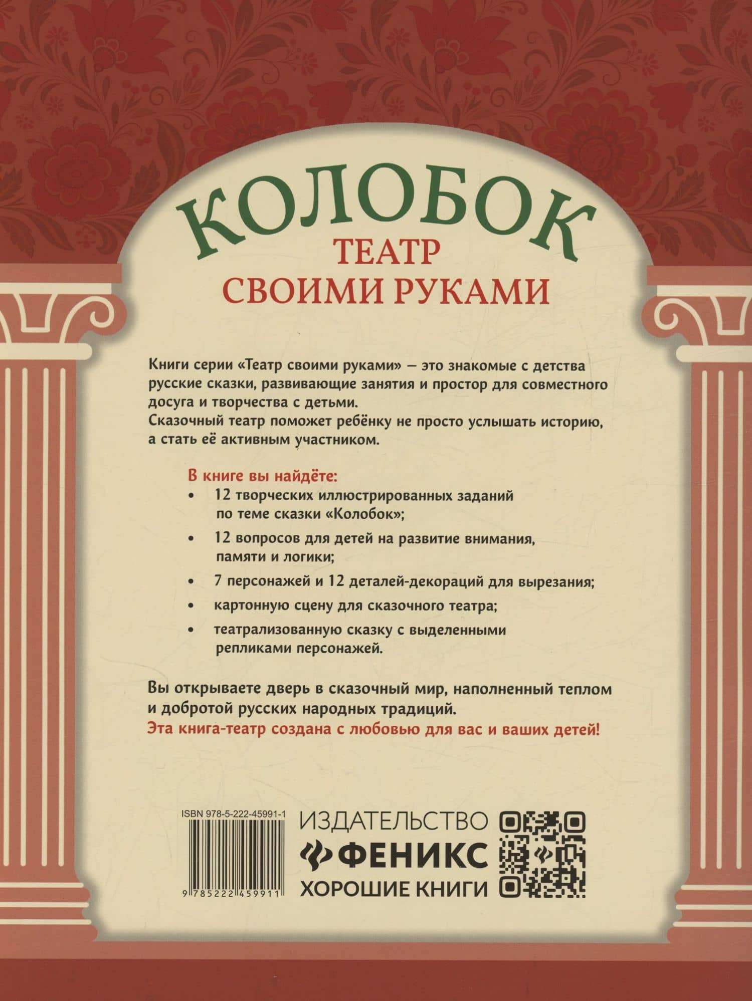 Колобок: книга-театр (2)