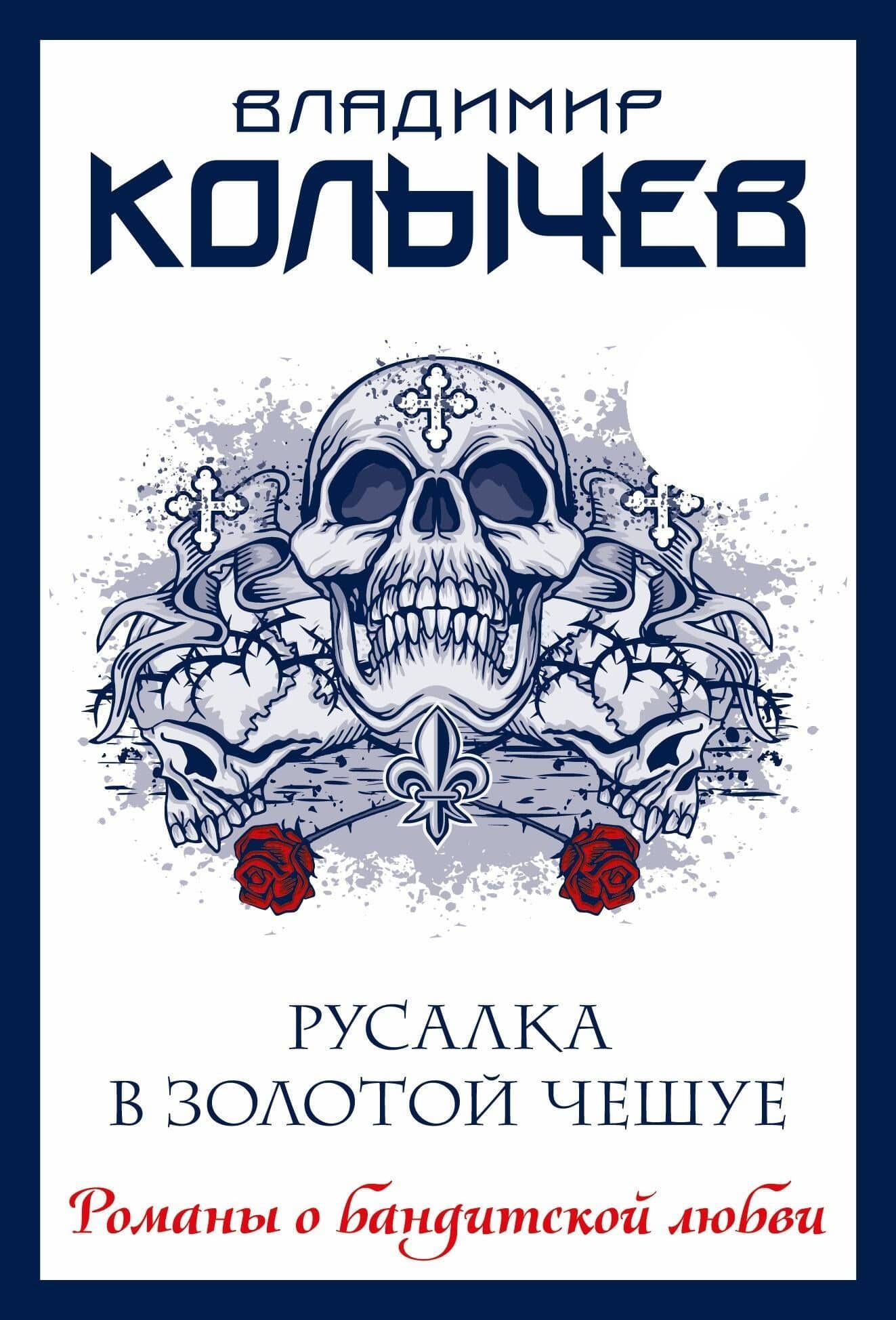 Русалка в золотой чешуе