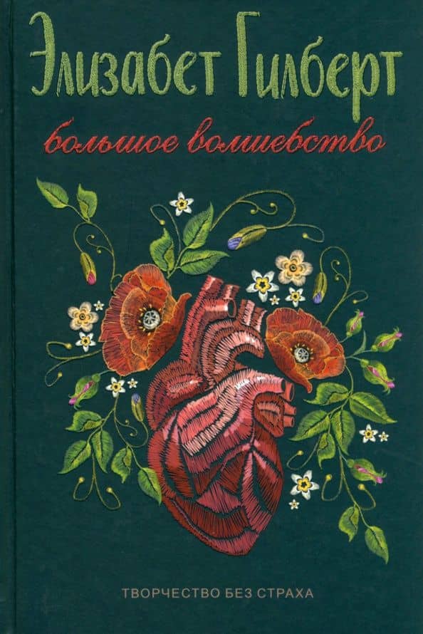 Большое волшебство