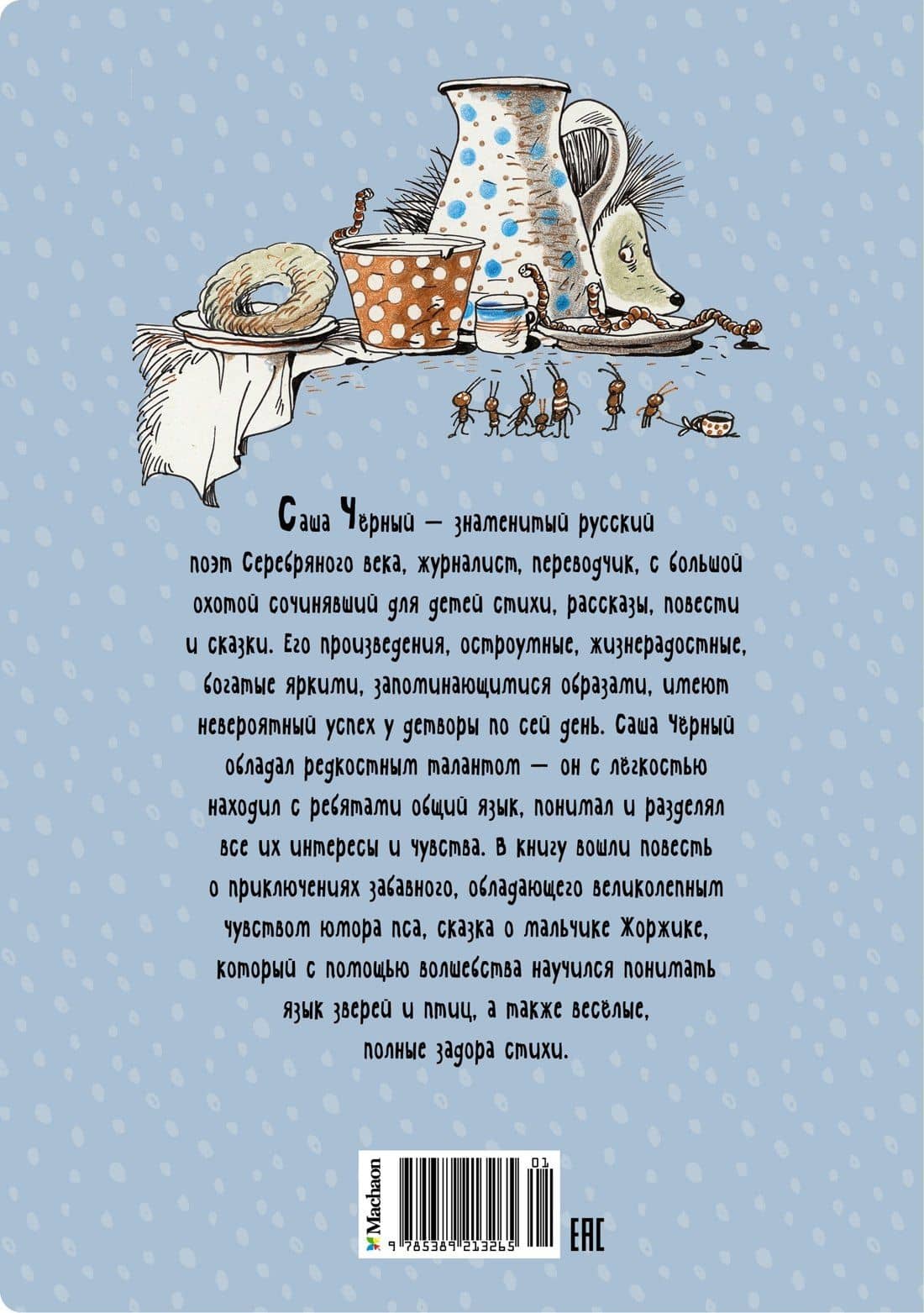 Дневник фокса Микки — Черный Саша (2)