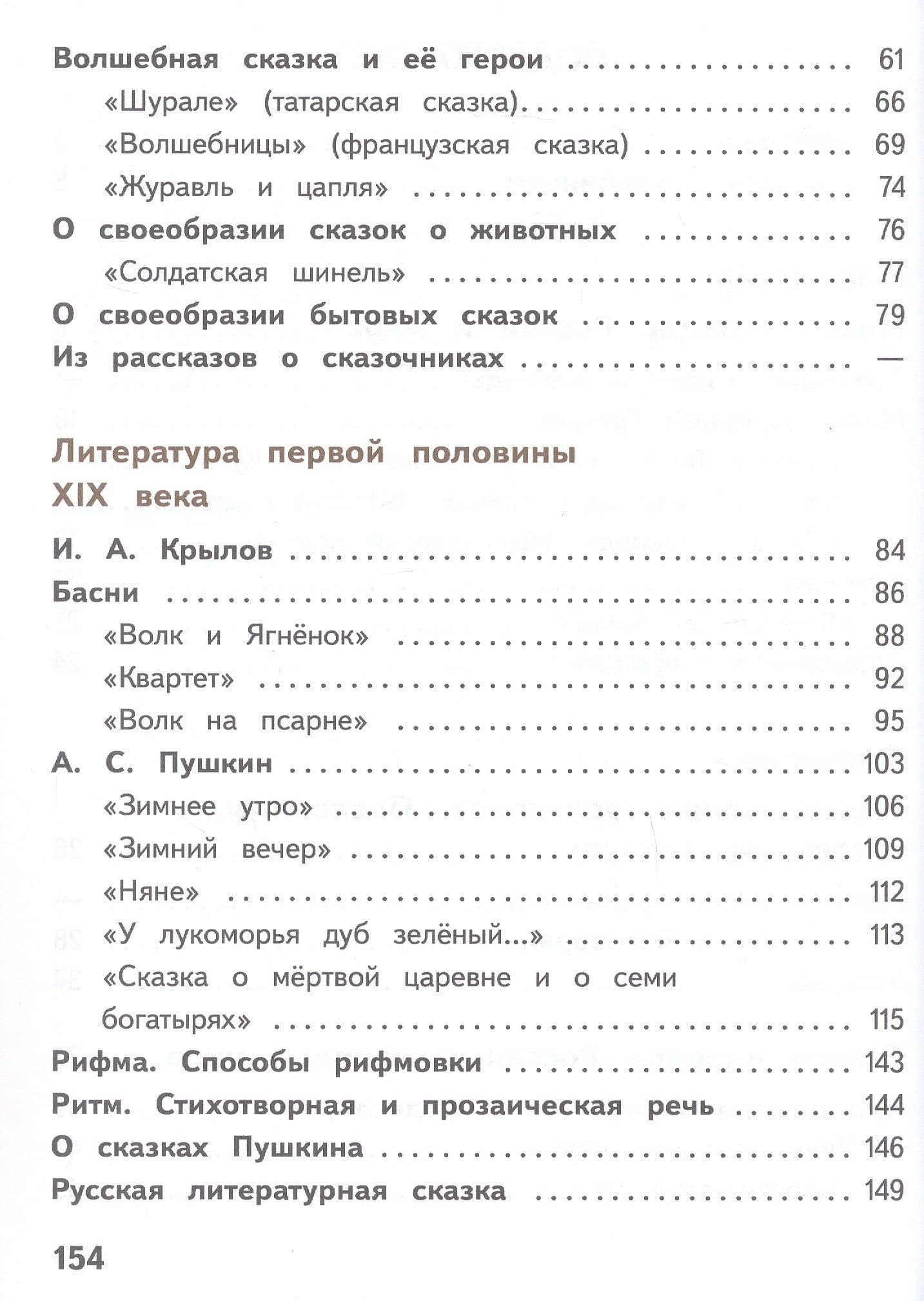 Литература. 5 класс. Учебное пособие. В шести частях. Часть 1 (для слабовидящих обучающихся). ФГОС 2021 — Вера Яновна Коровина (3)