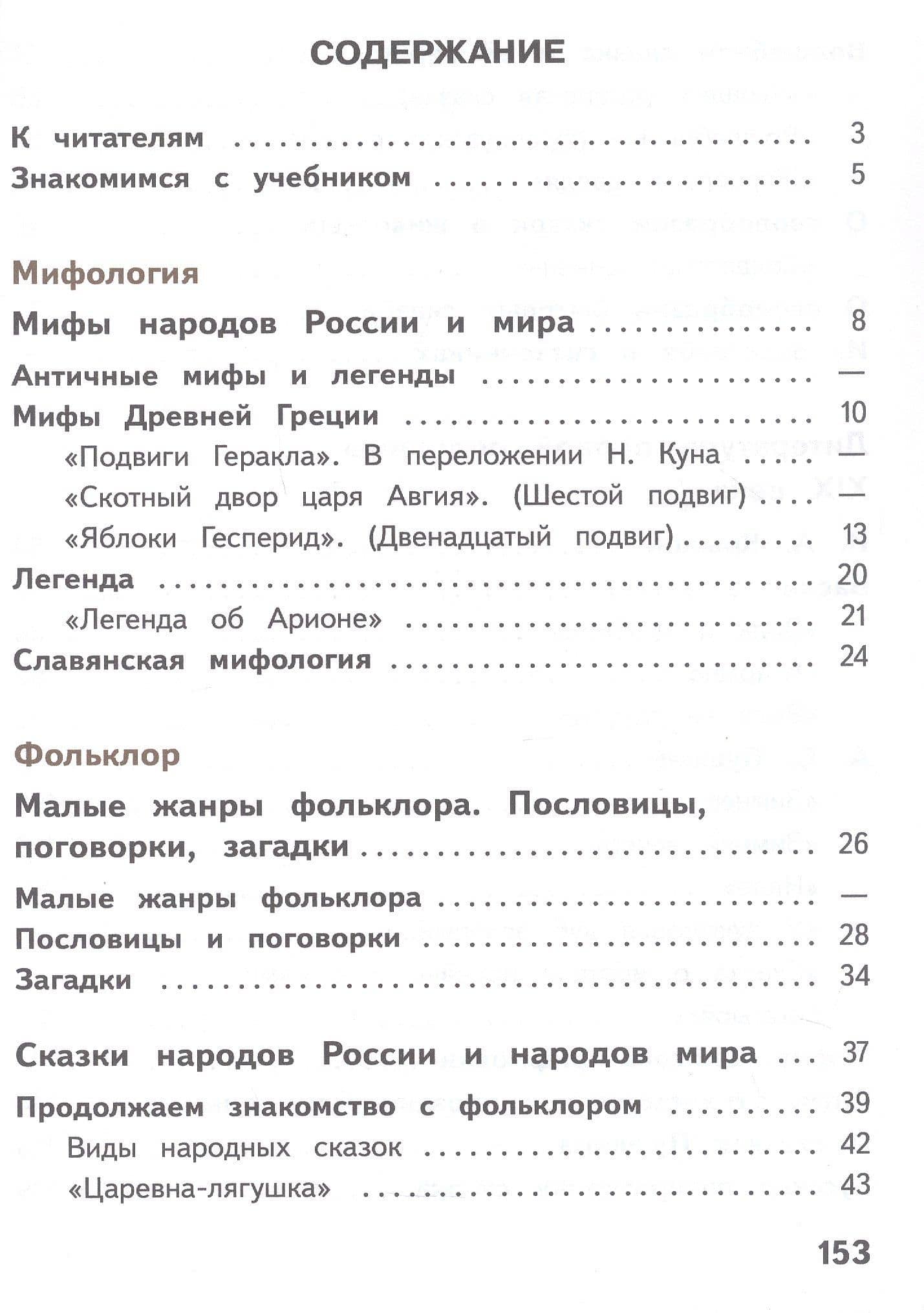 Литература. 5 класс. Учебное пособие. В шести частях. Часть 1 (для слабовидящих обучающихся). ФГОС 2021 — Вера Яновна Коровина (2)
