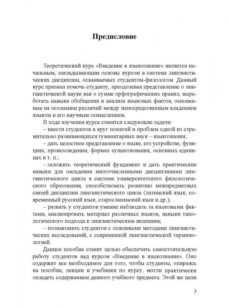 Введение в языкознание. Практикум (3)