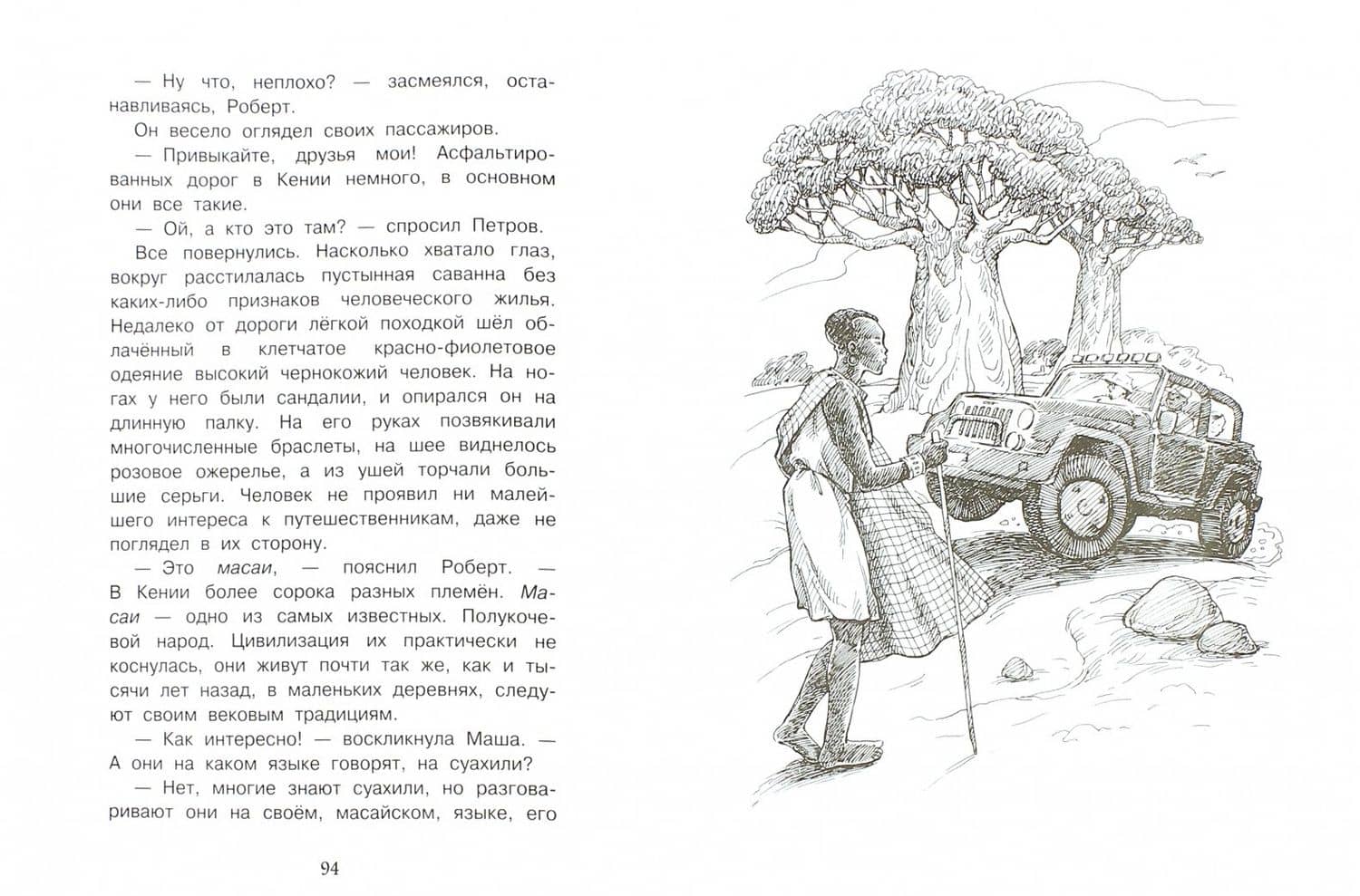 Петров и Васечкин в Африке. Приключения продолжаются — Алеников Владимир Михайлович (2)