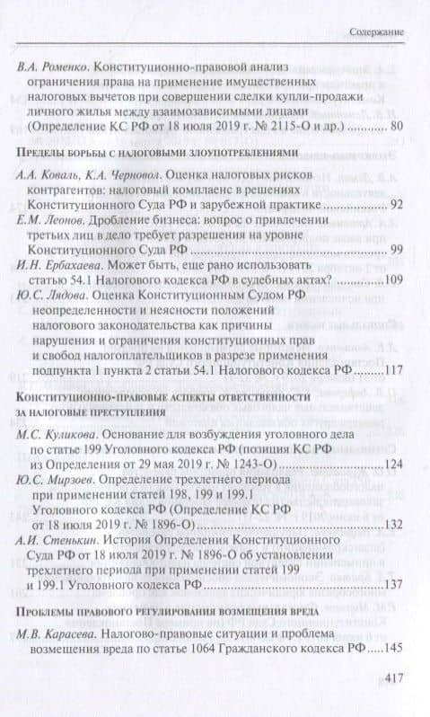 Налоговое право в решениях Конституционного Суда Российской Федерации 2019 года (3)