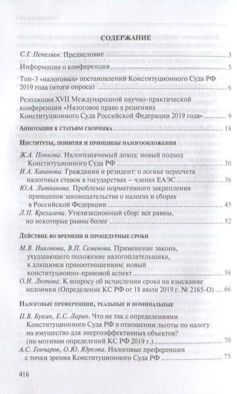 Налоговое право в решениях Конституционного Суда Российской Федерации 2019 года (2)