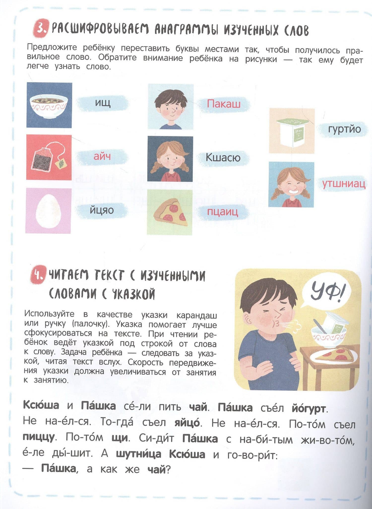 Я читаю. 10 шагов для развития навыков первого чтения. 6-7 лет — Анастасия Шепелевич (3)
