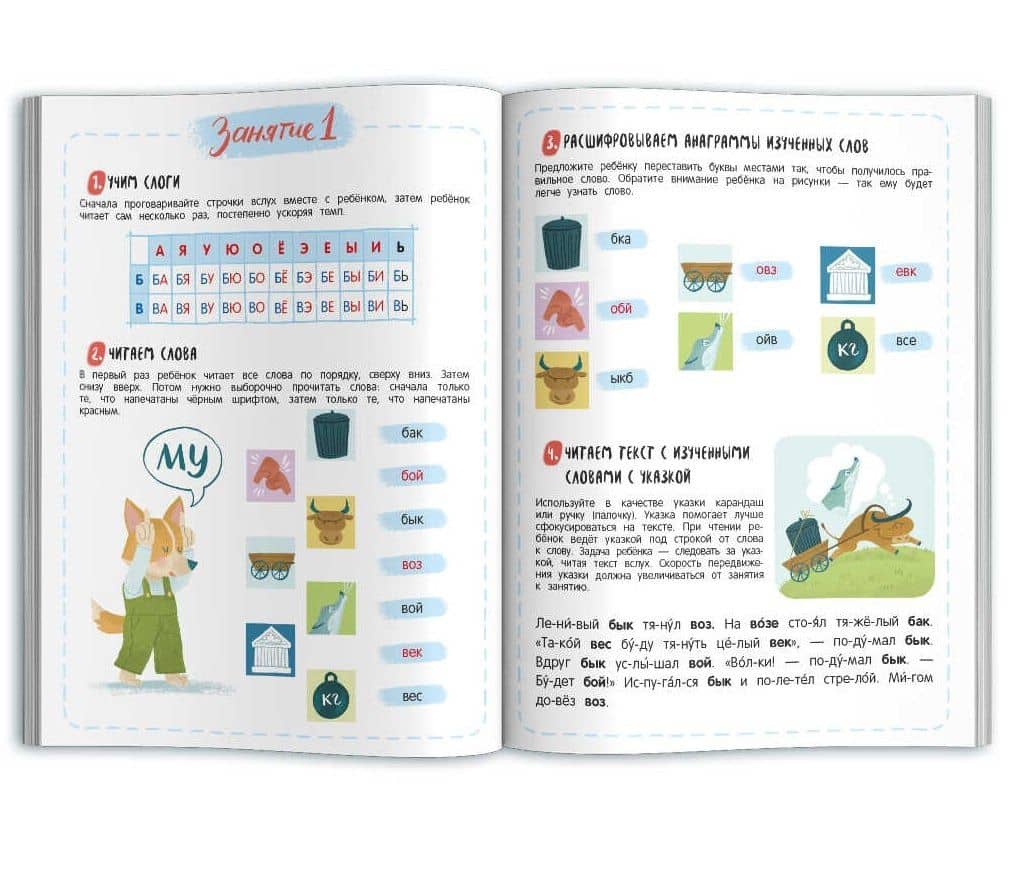 Я читаю. 10 шагов для развития навыков первого чтения. 6-7 лет — Анастасия Шепелевич (2)